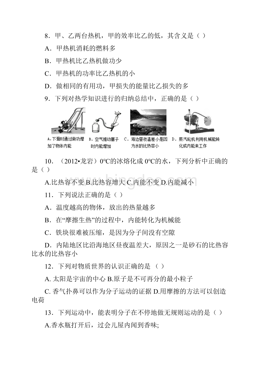 内能填空题1Word文档下载推荐.docx_第3页