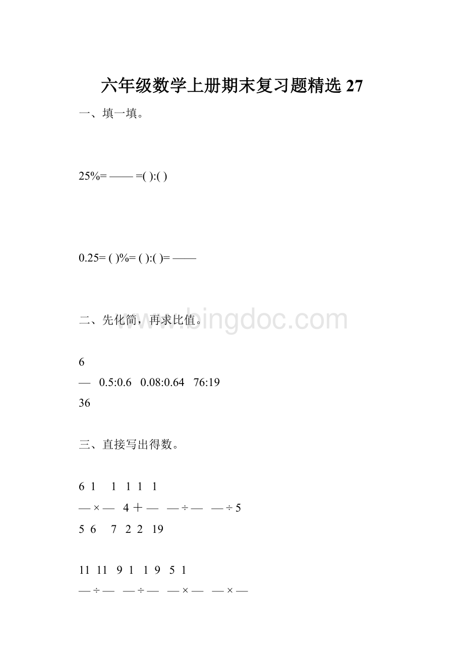 六年级数学上册期末复习题精选27.docx_第1页