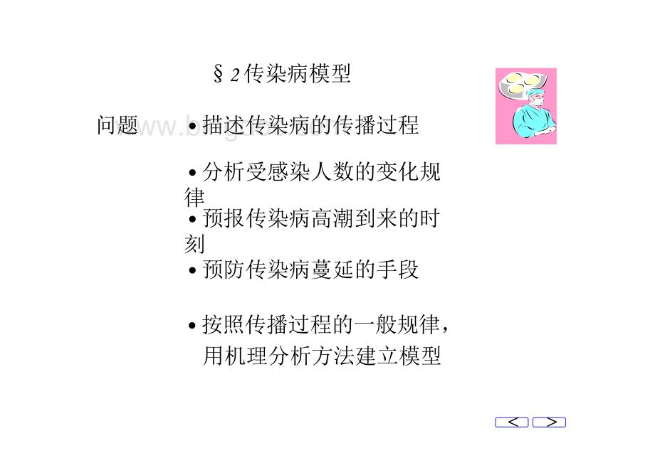 数学建模传染病模型.pdf