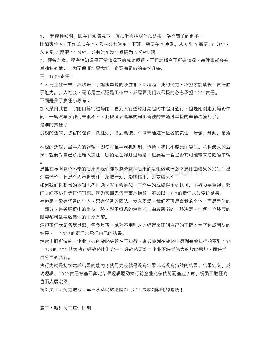 新进员工培训计划Word下载.doc_第2页