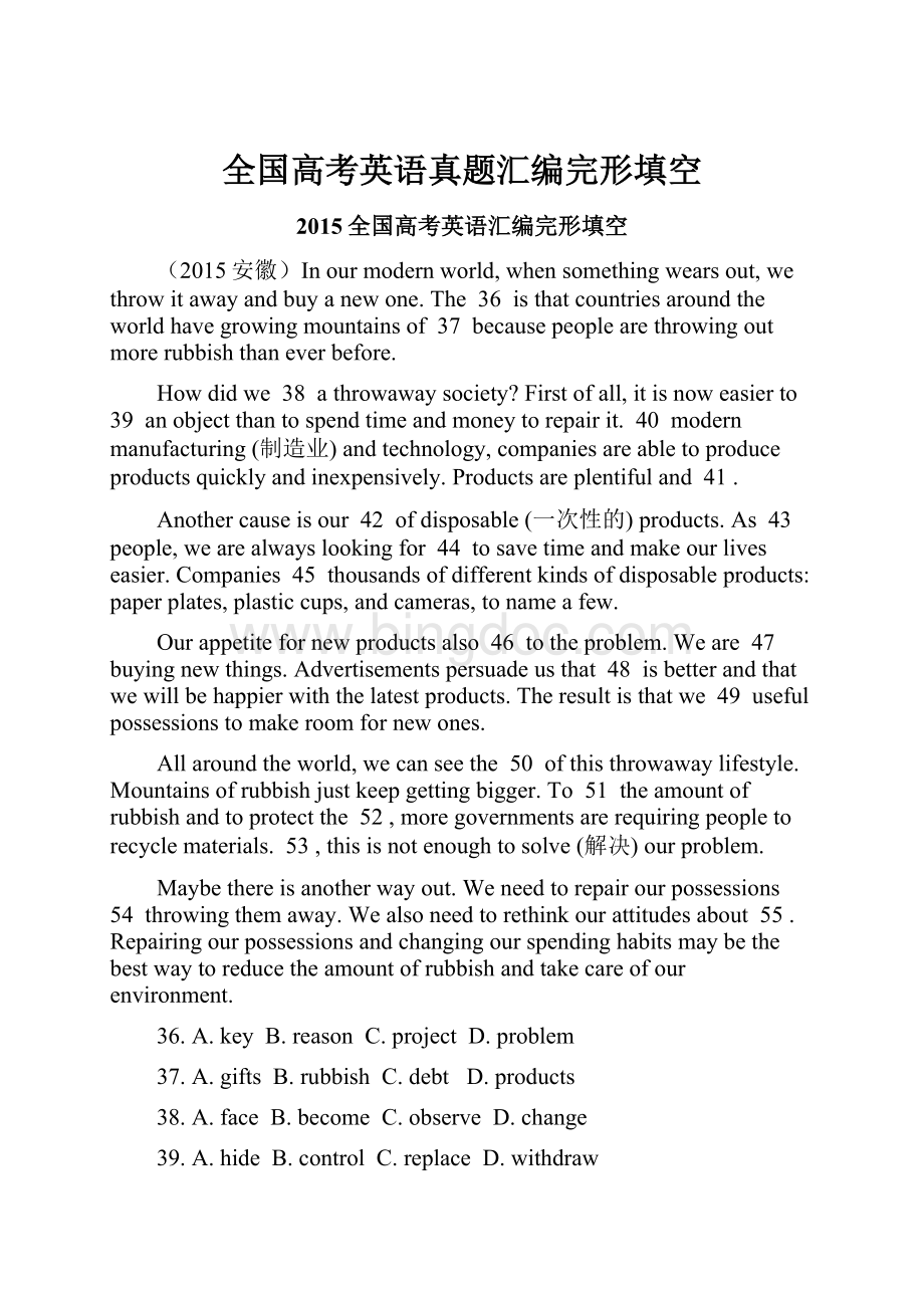 全国高考英语真题汇编完形填空Word下载.docx