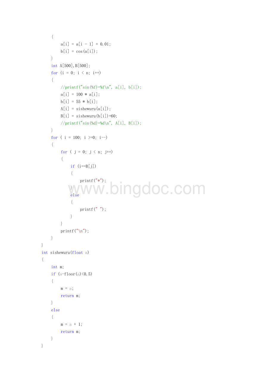 真正实现C语言绘制数学函数图像Word格式文档下载.doc_第2页