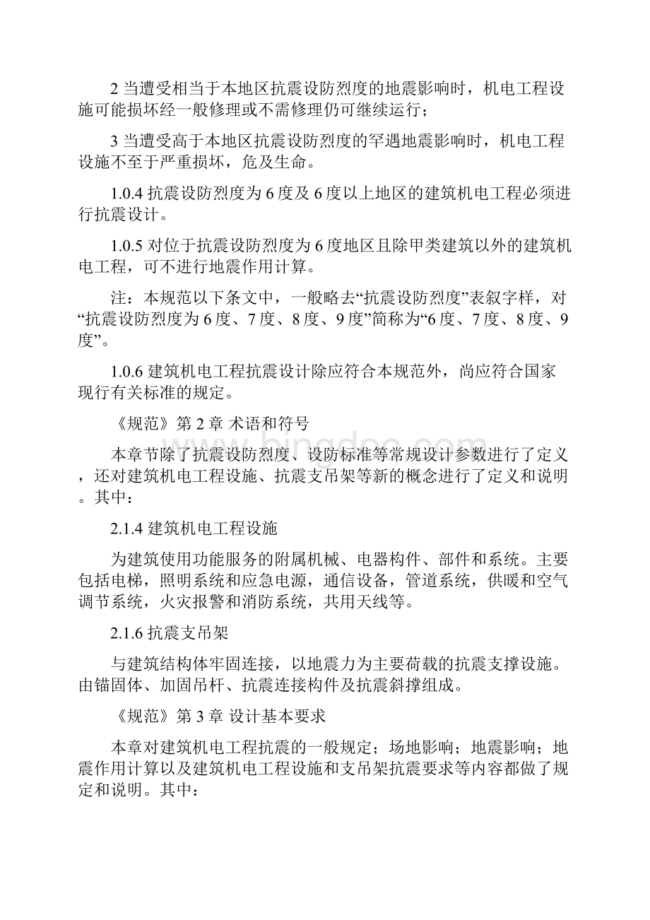 GB50981《建筑的机电的工程的抗震设计的要求规范》解读汇报Word文档格式.docx_第3页