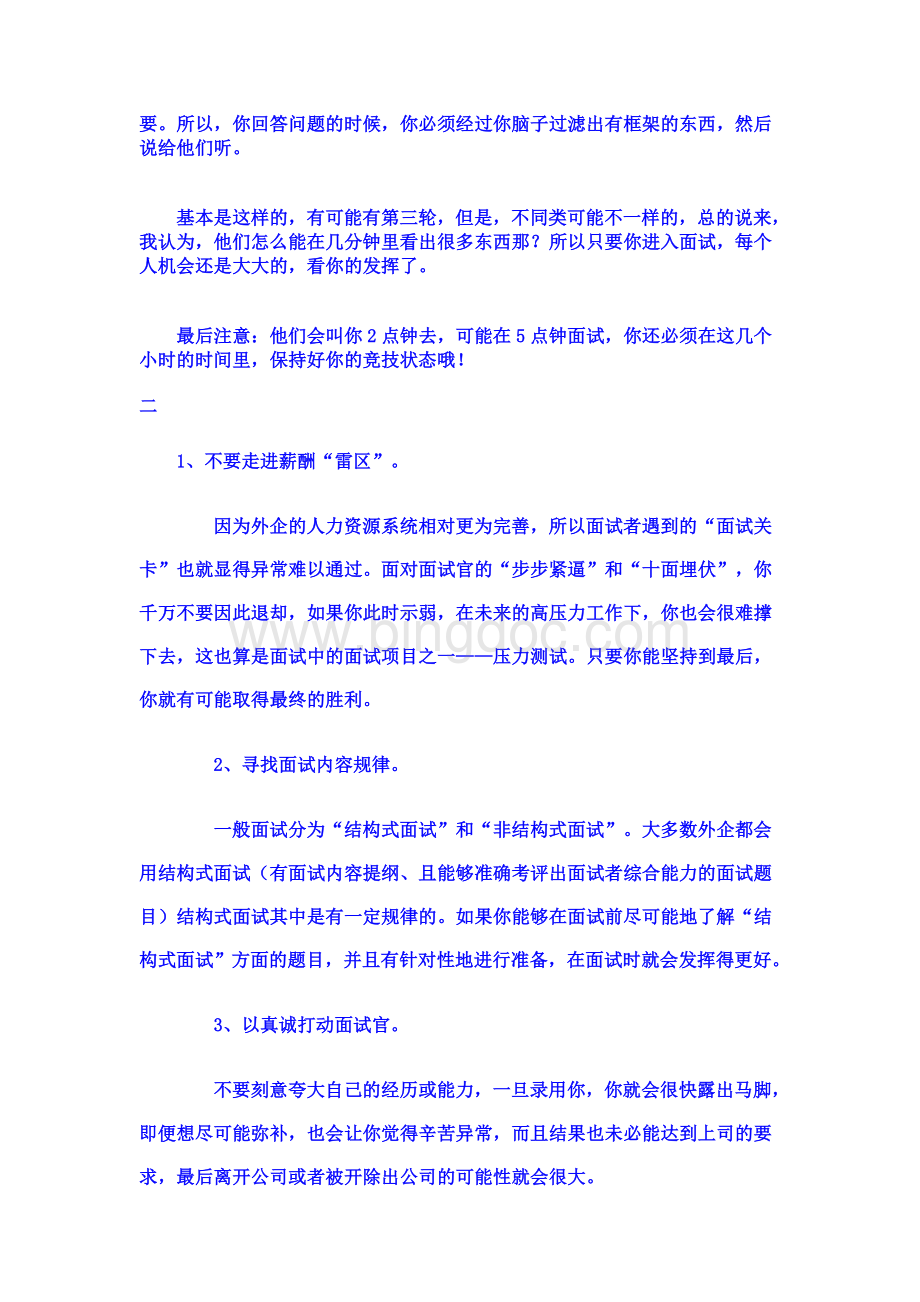 中国银行面试问题解析.doc_第2页