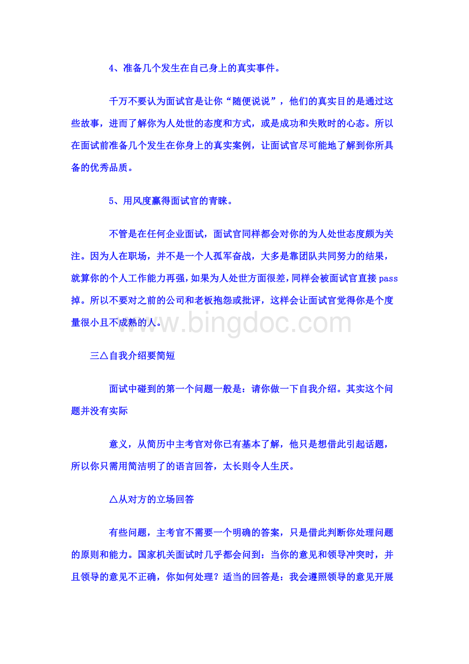 中国银行面试问题解析文档格式.doc_第3页
