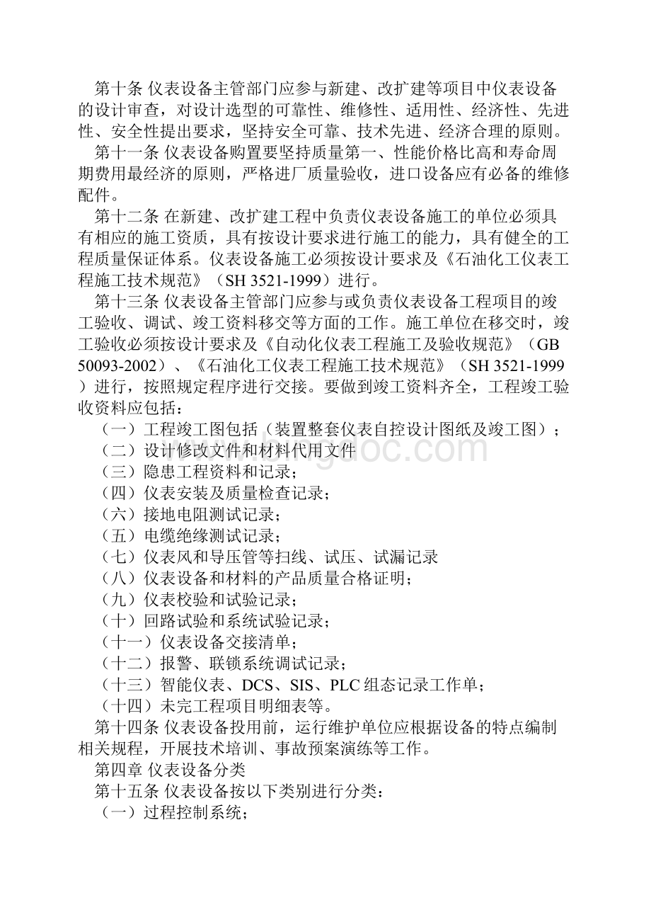 仪器仪表及自动控制管理制度Word文件下载.docx_第3页