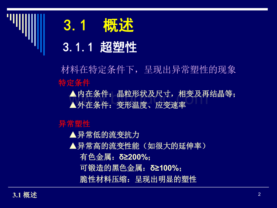 超塑性材料资料下载.pdf_第2页