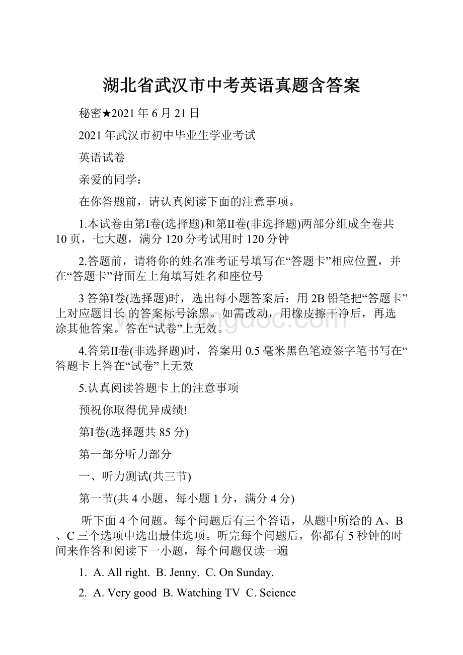 湖北省武汉市中考英语真题含答案.docx_第1页