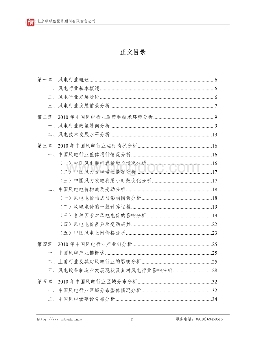 -中国风电行业研究报告Word文档格式.doc_第2页