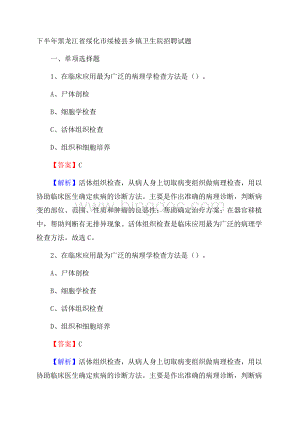 下半年黑龙江省绥化市绥棱县乡镇卫生院招聘试题.docx