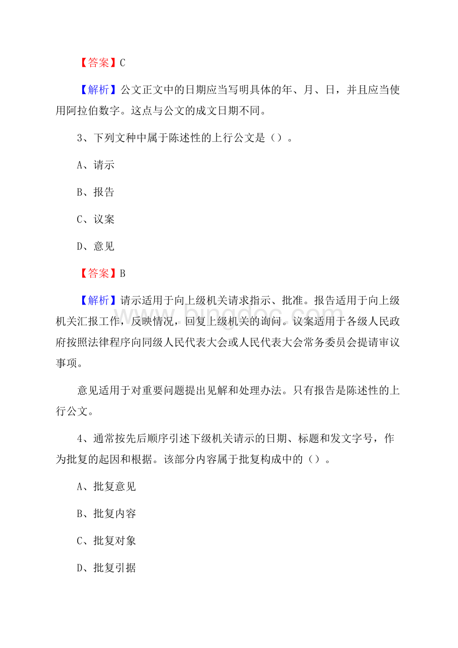 江安县上半年事业单位考试《行政能力测试》试题及答案.docx_第2页