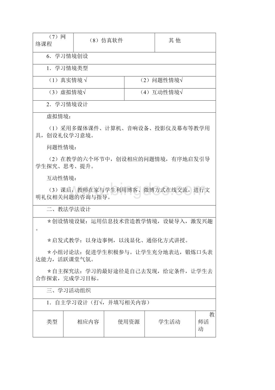 礼仪修养彰显个人魅力教学设计教案.docx_第3页