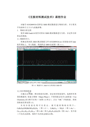 jade分析物相及晶胞参数和晶粒尺寸计算过程Word格式文档下载.doc