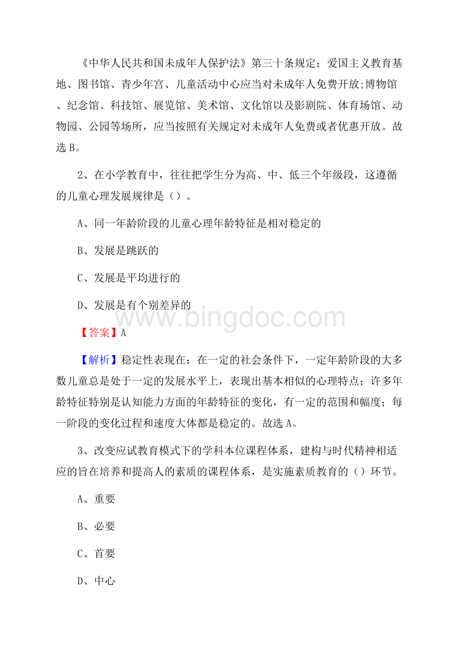 连城县四堡中学教师招聘考试和解析Word文档下载推荐.docx_第2页