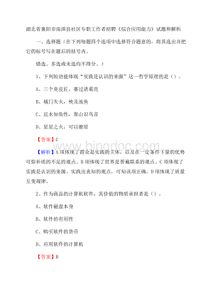 湖北省襄阳市南漳县社区专职工作者招聘《综合应用能力》试题和解析.docx