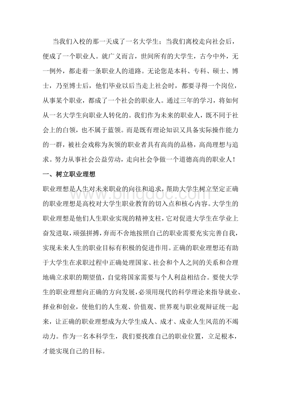 财务管理专业职业规划书.doc_第1页