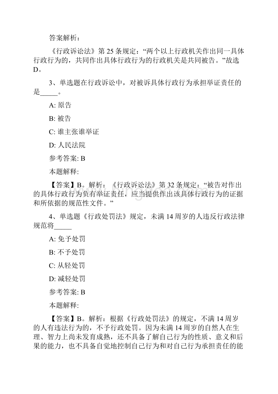 事业单位考试考点《行政法》Word文档格式.docx_第2页