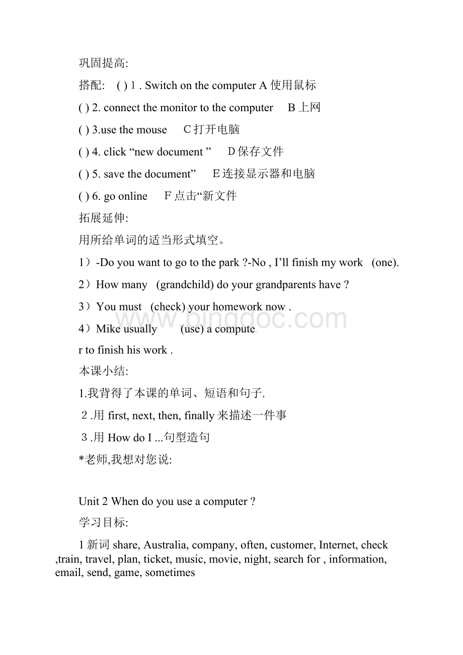 最新外研版七年级上册英语Module 7 ComputersM7教学设计.docx_第3页