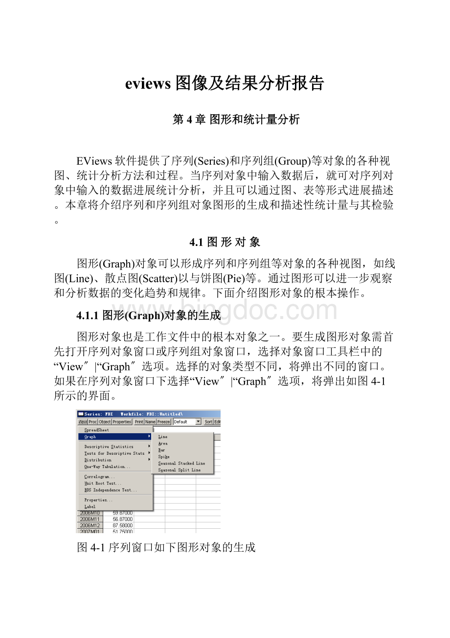 eviews图像及结果分析报告文档格式.docx