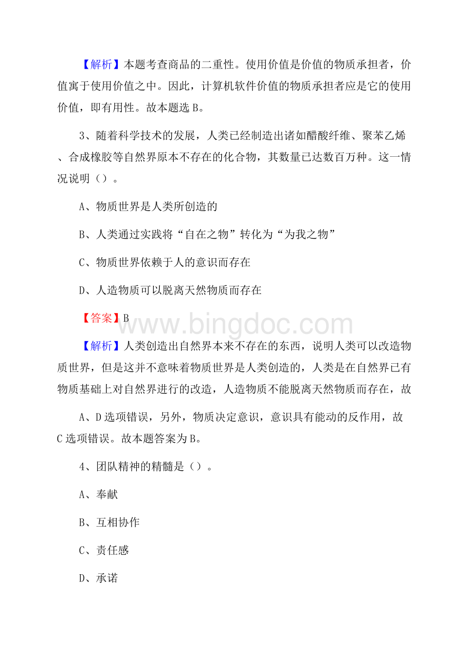 湖南警察学院下半年招聘考试《公共基础知识》试题及答案.docx_第2页