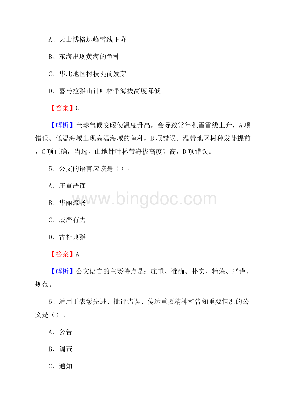 上半年江苏省泰州市姜堰区城投集团招聘试题及解析.docx_第3页