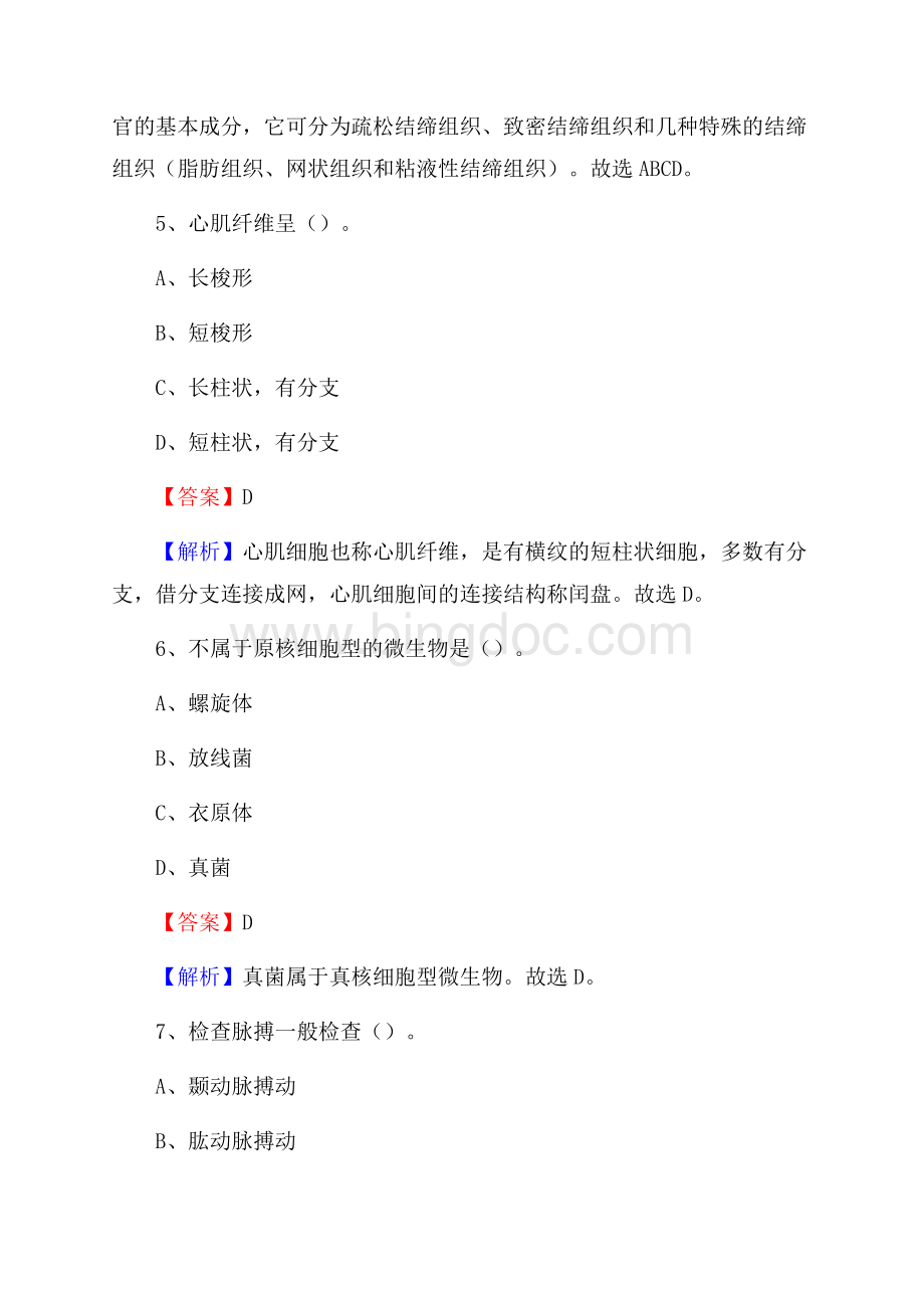 府谷县妇幼保健站招聘试题及解析.docx_第3页