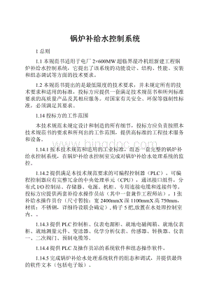 锅炉补给水控制系统.docx