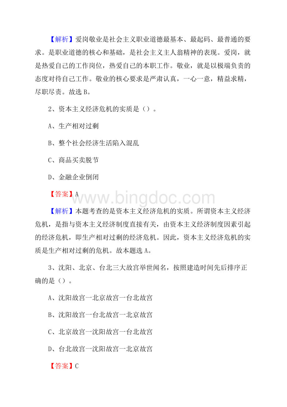 凉城县电力公司招聘《行政能力测试》试题及解析.docx_第2页