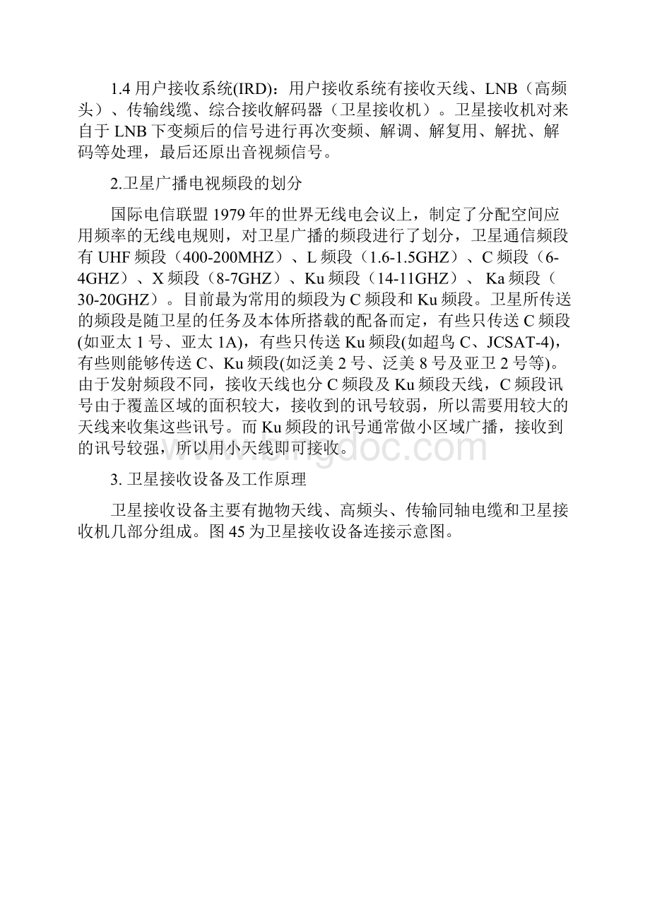 中波发射台信号源系统.docx_第3页