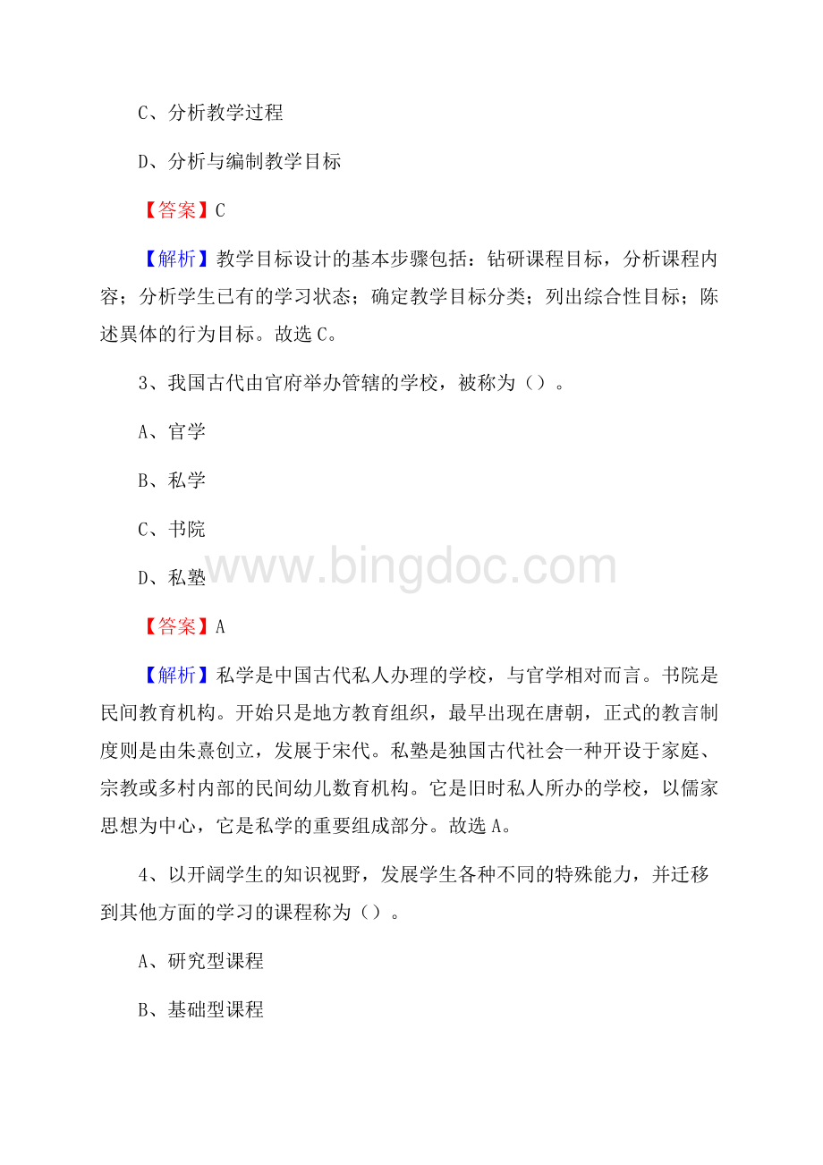 长春市计算机学校教师招聘试题及解析Word格式.docx_第2页