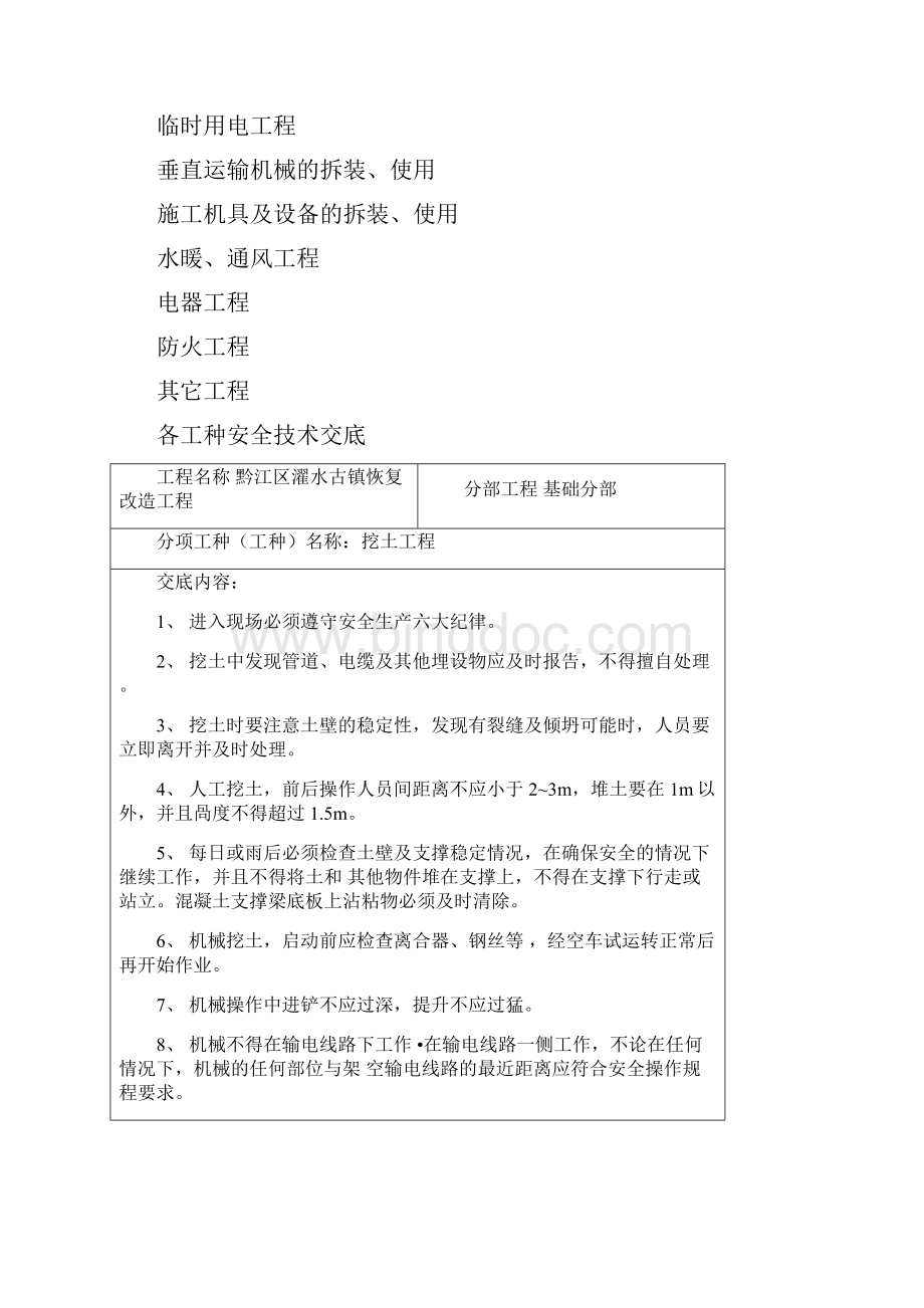 各分部分项安全技术交底.docx_第2页