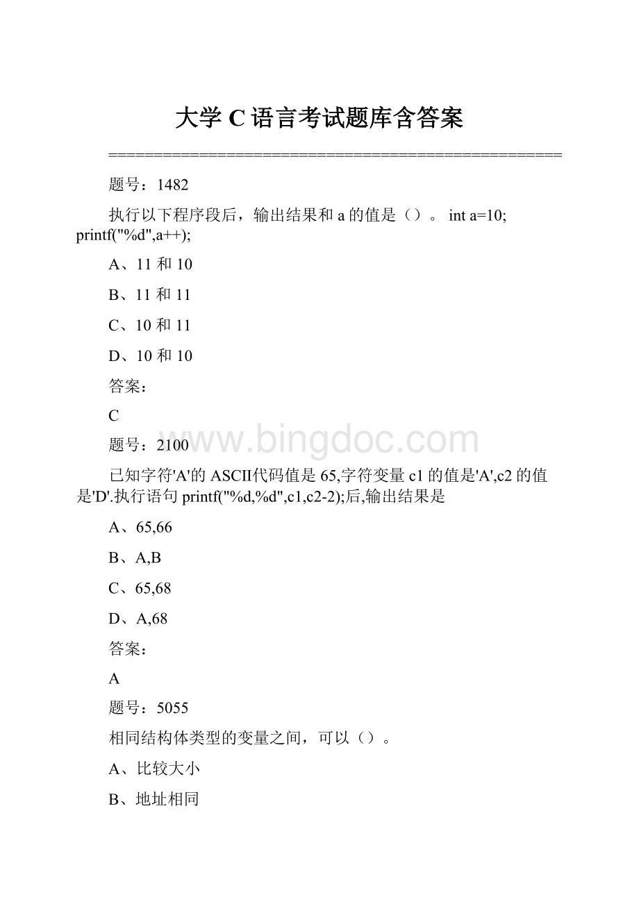 大学C语言考试题库含答案.docx_第1页