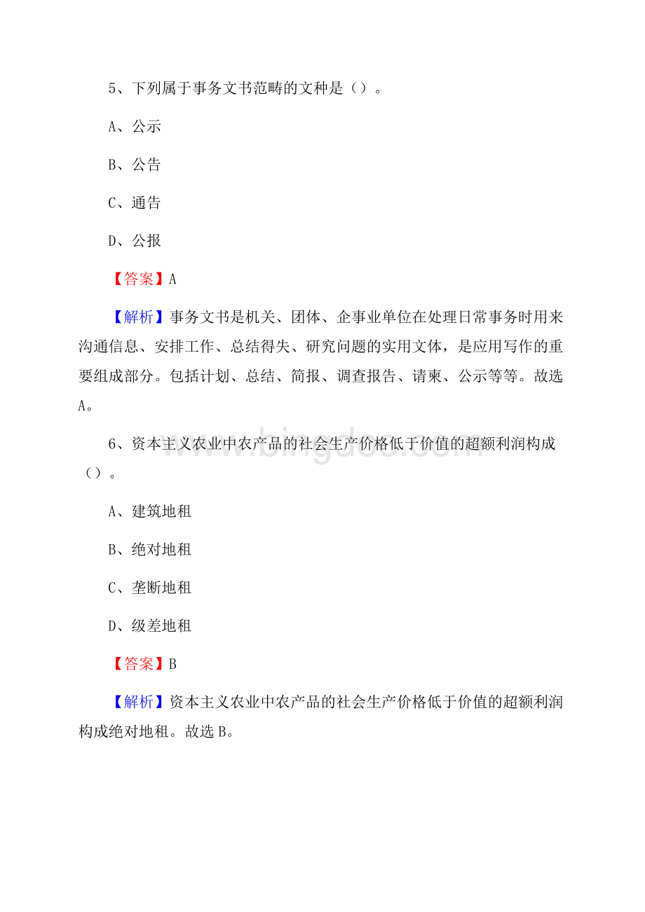 色达县农村商业银行人员招聘试题及答案解析.docx_第3页