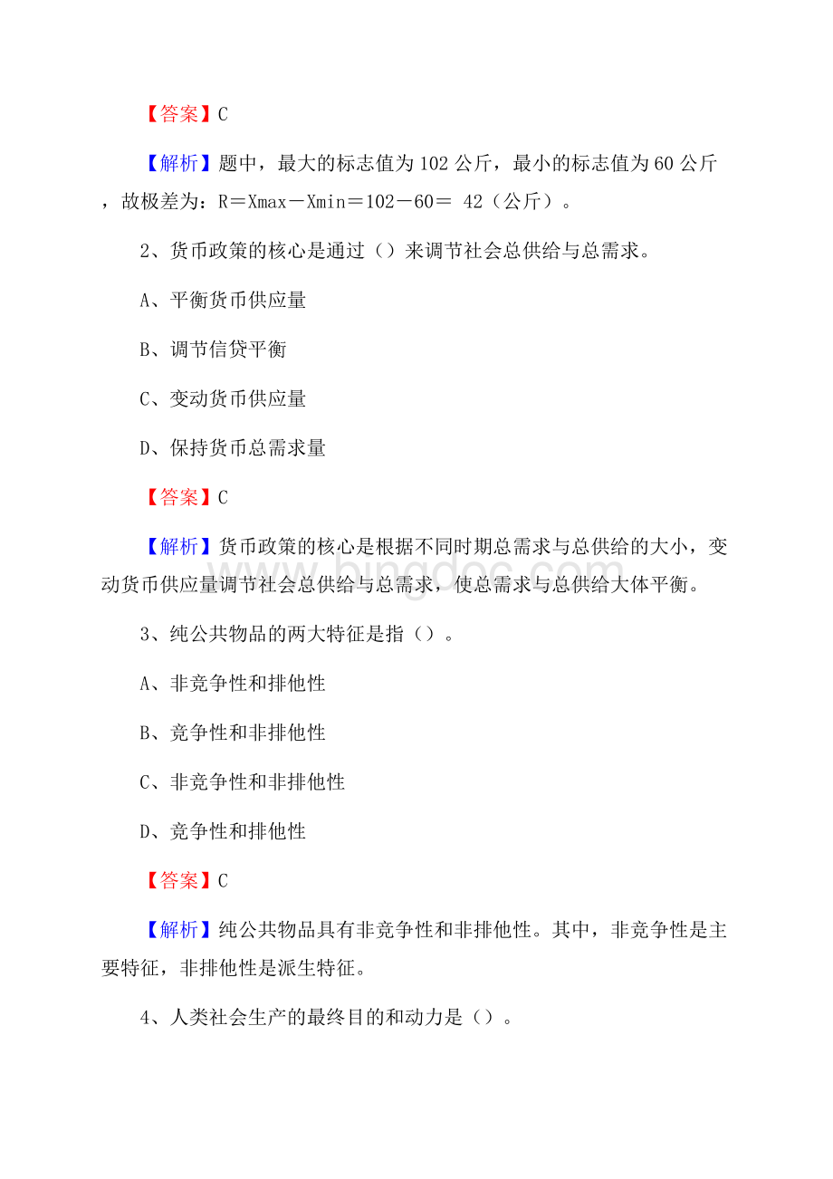 巴青县事业单位招聘考试《会计与审计类》真题库及答案.docx_第2页