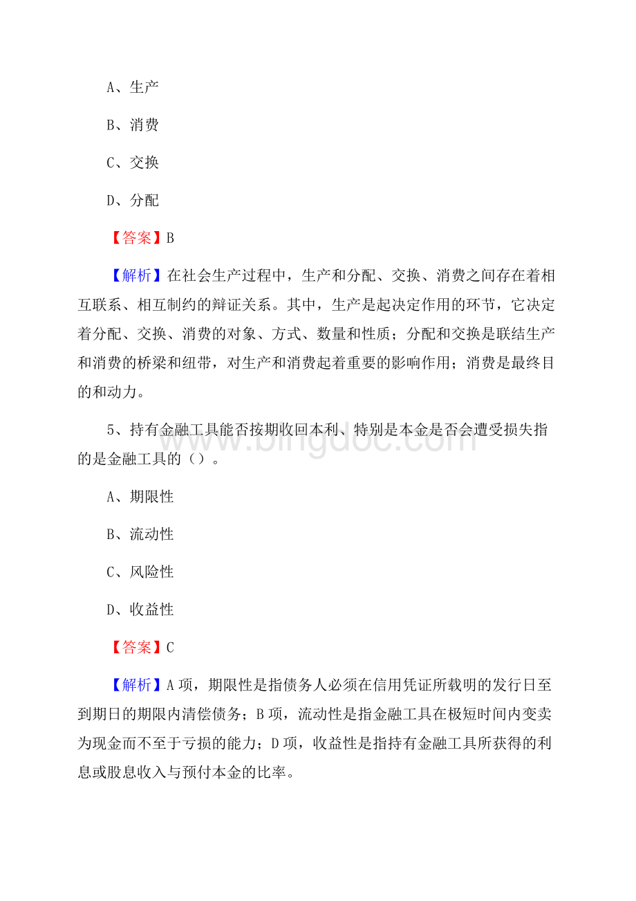 巴青县事业单位招聘考试《会计与审计类》真题库及答案.docx_第3页