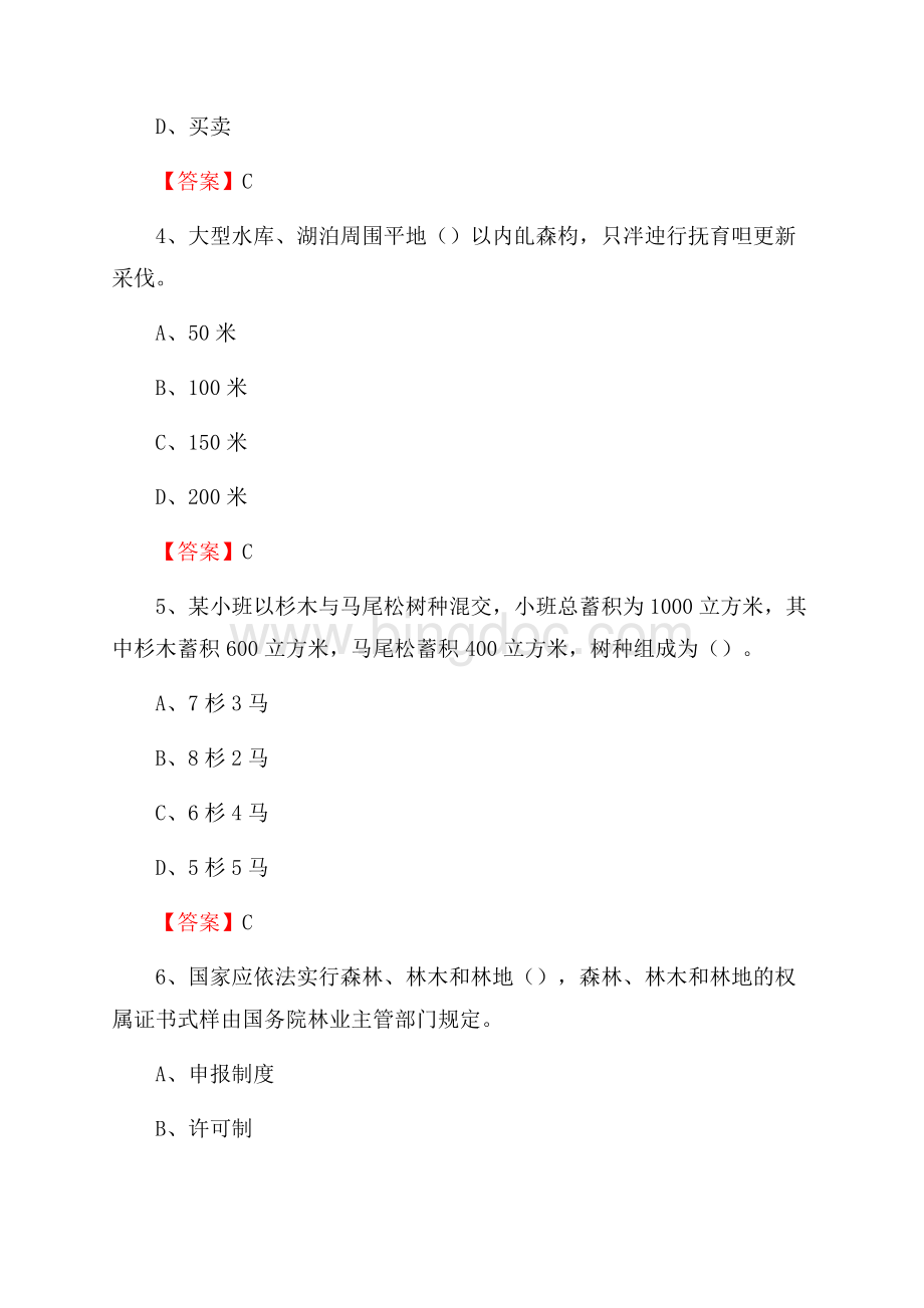 秀峰区事业单位考试《林业基础知识》试题及答案Word文档格式.docx_第2页