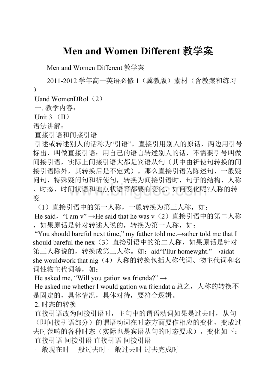 Men and Women Different教学案文档格式.docx_第1页