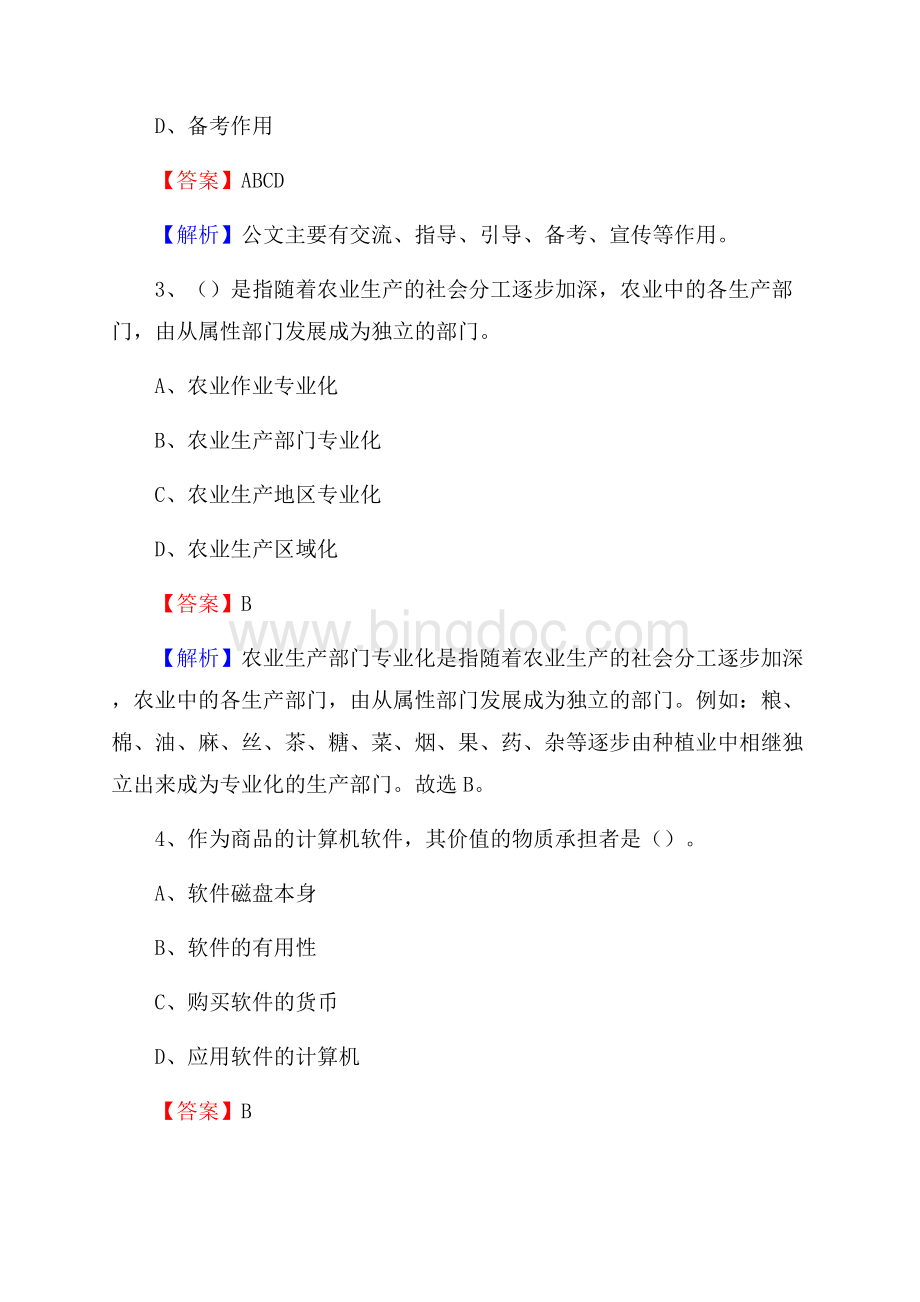 伊金霍洛旗公共资源交易中心招聘人员招聘试题及答案解析文档格式.docx_第2页