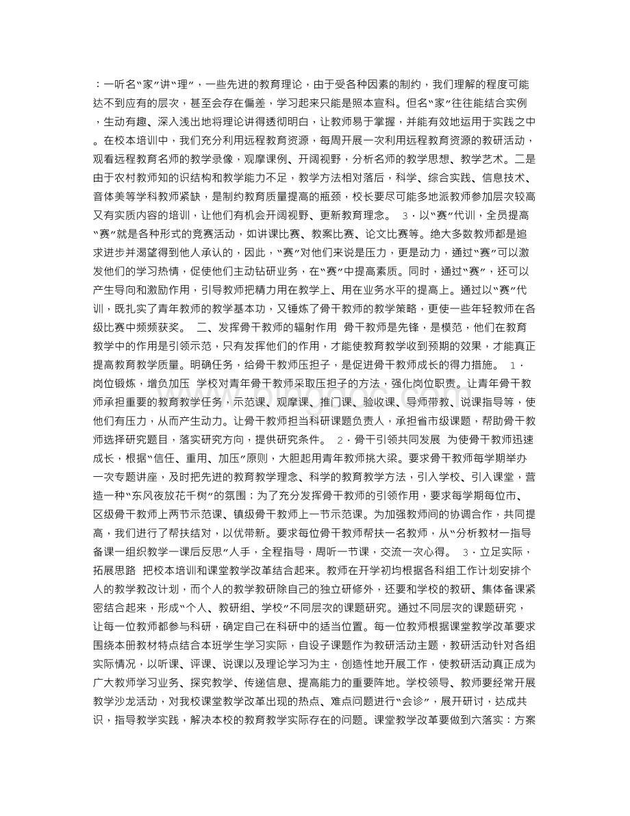 立足校本培训提高教师素质Word文件下载.doc_第2页