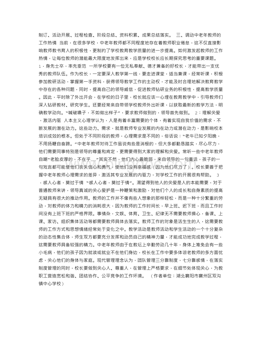 立足校本培训提高教师素质Word文件下载.doc_第3页