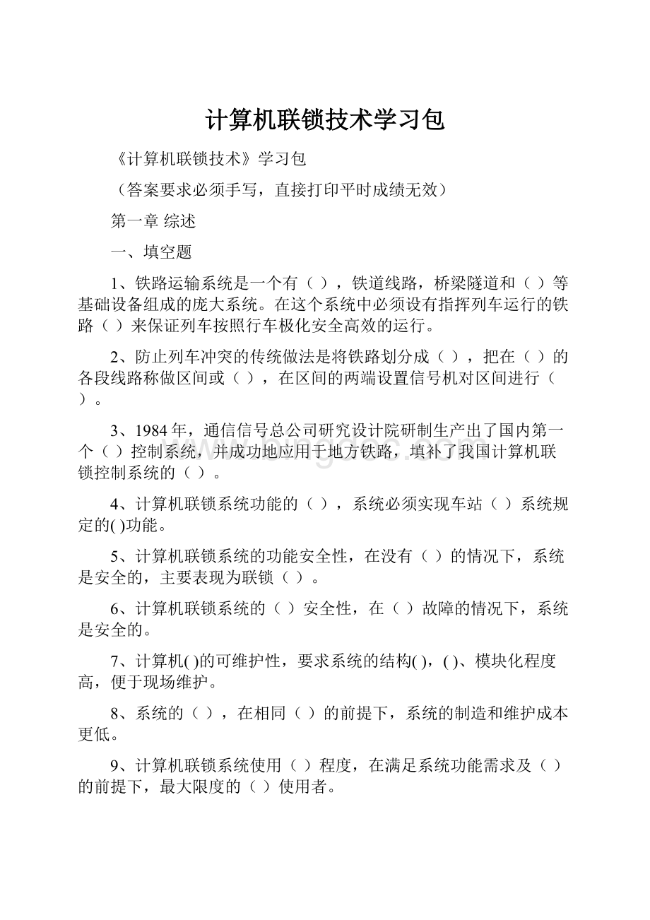 计算机联锁技术学习包.docx_第1页