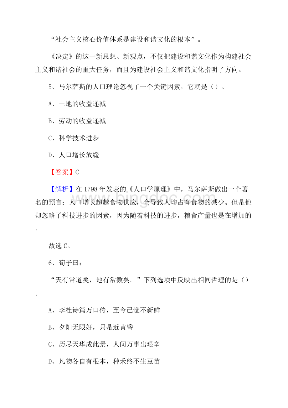 鹿城区移动公司招聘考试附参考答案.docx_第3页