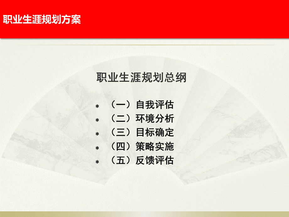 我的职业规划1PPT课件下载推荐.pptx_第2页