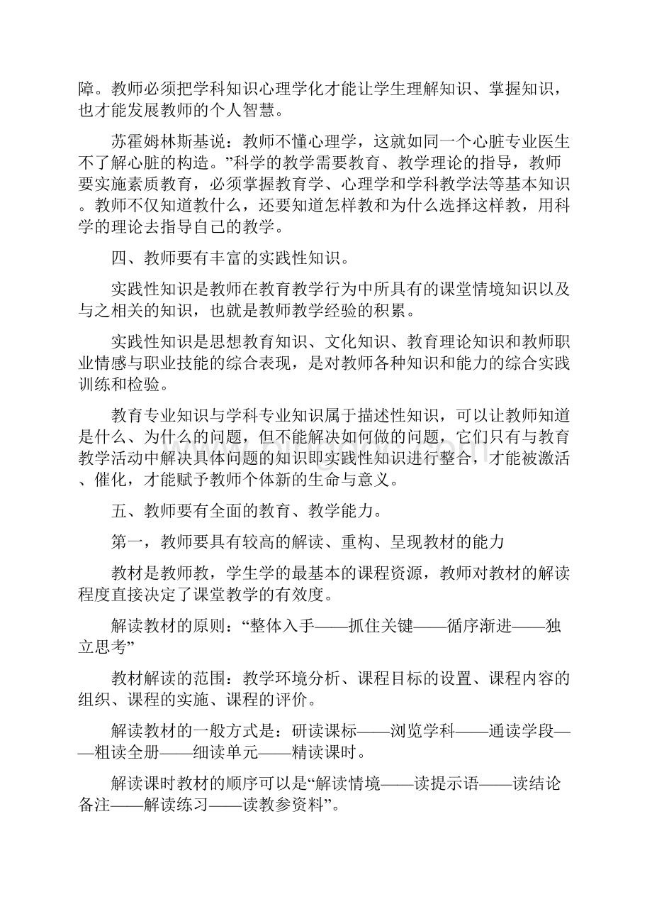 最新教师的专业知识素养剖析.docx_第2页