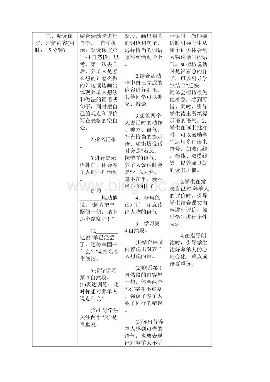 最新部编版二年级语文下册《寓言两则》公开课获奖导学案教案课堂实录说课稿全套资料.docx_第3页