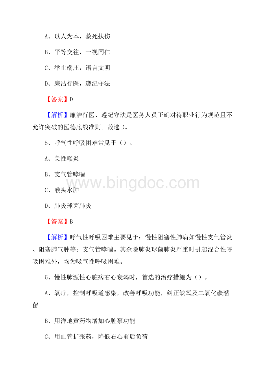 西藏昌都市类乌齐县事业单位考试《卫生专业知识》真题及答案.docx_第3页