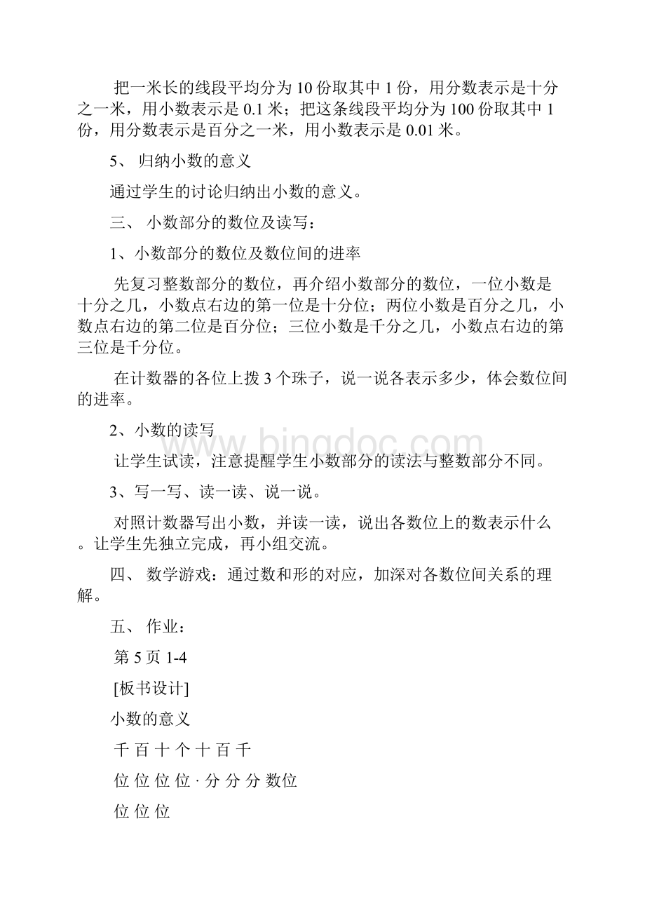 北师版小学数学第八册教案Word文件下载.docx_第2页