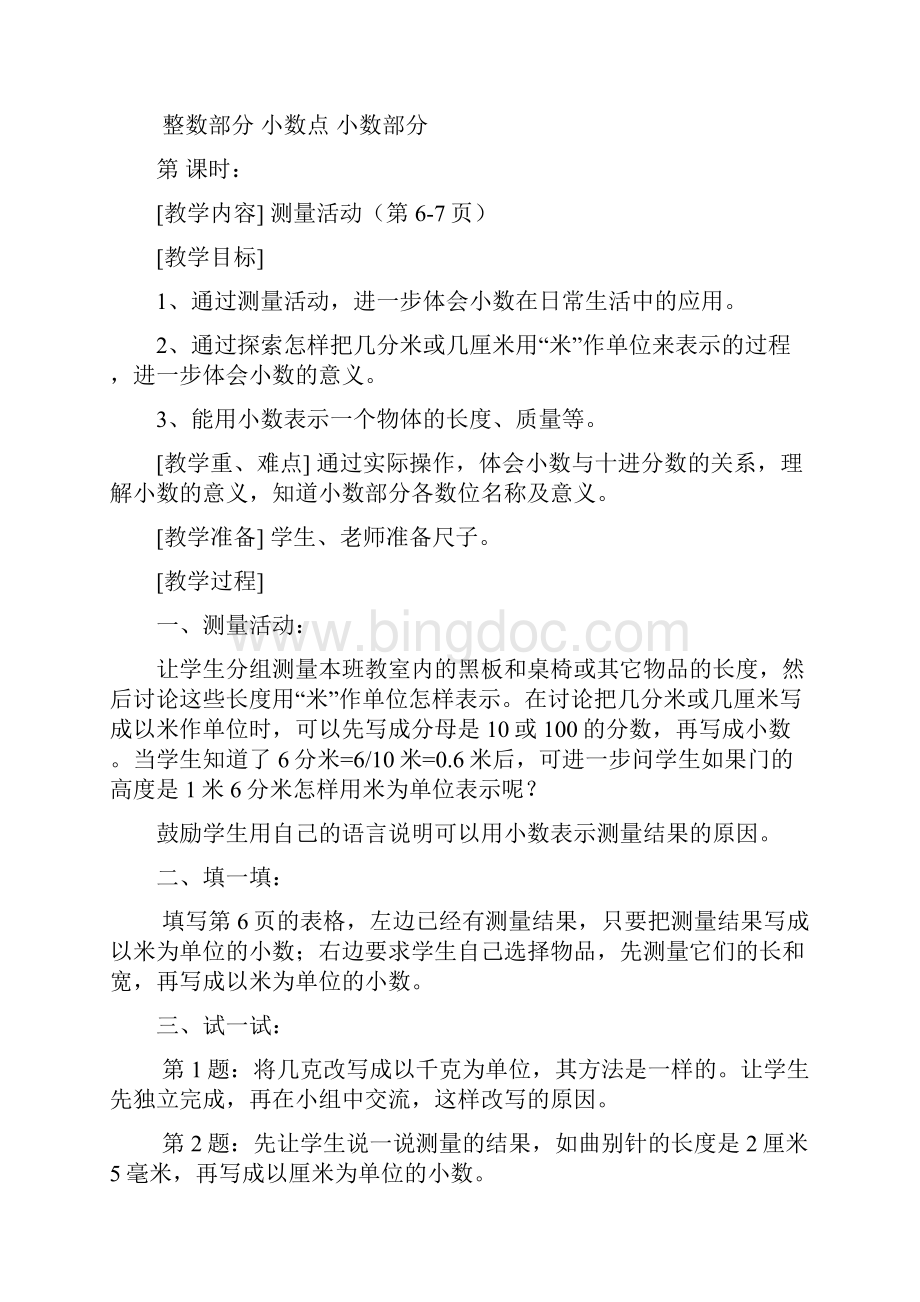 北师版小学数学第八册教案Word文件下载.docx_第3页