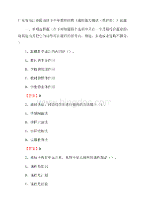 广东省湛江市霞山区下半年教师招聘《通用能力测试(教育类)》试题.docx