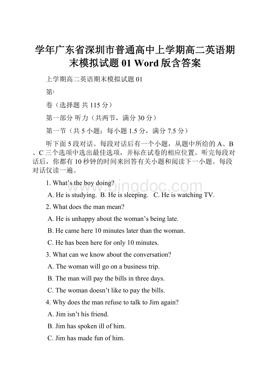 学年广东省深圳市普通高中上学期高二英语期末模拟试题01 Word版含答案.docx_第1页